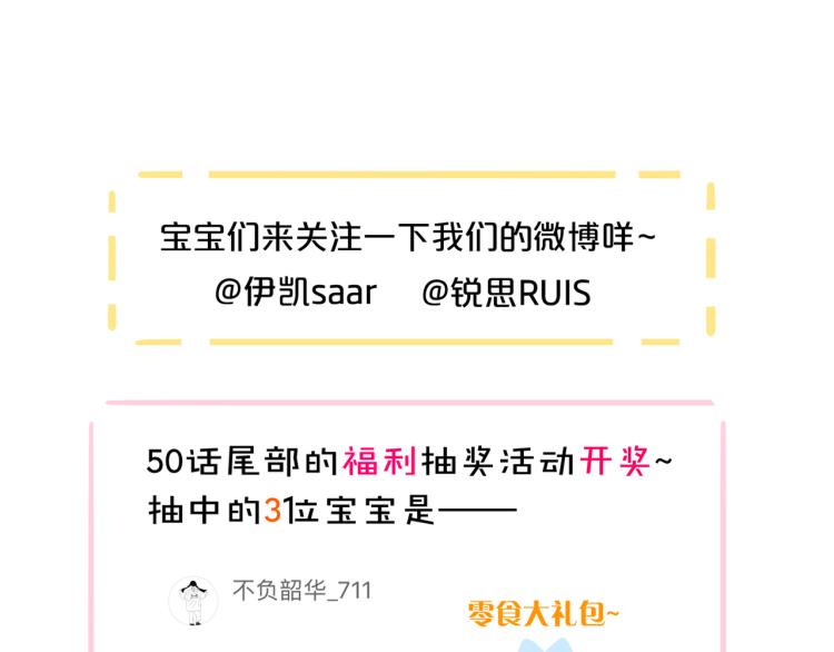 甜美的咬痕韩漫全集-誓约篇 第52话 我被拒绝了？无删减无遮挡章节图片 