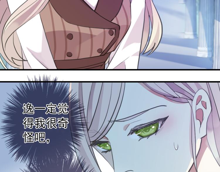 甜美的咬痕韩漫全集-誓约篇 第52话 我被拒绝了？无删减无遮挡章节图片 