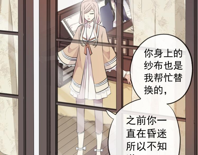 甜美的咬痕韩漫全集-誓约篇 第52话 我被拒绝了？无删减无遮挡章节图片 