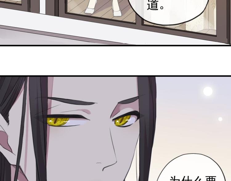 甜美的咬痕韩漫全集-誓约篇 第52话 我被拒绝了？无删减无遮挡章节图片 