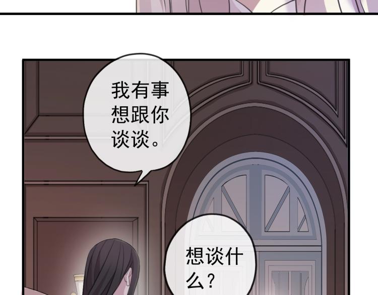 甜美的咬痕韩漫全集-誓约篇 第52话 我被拒绝了？无删减无遮挡章节图片 