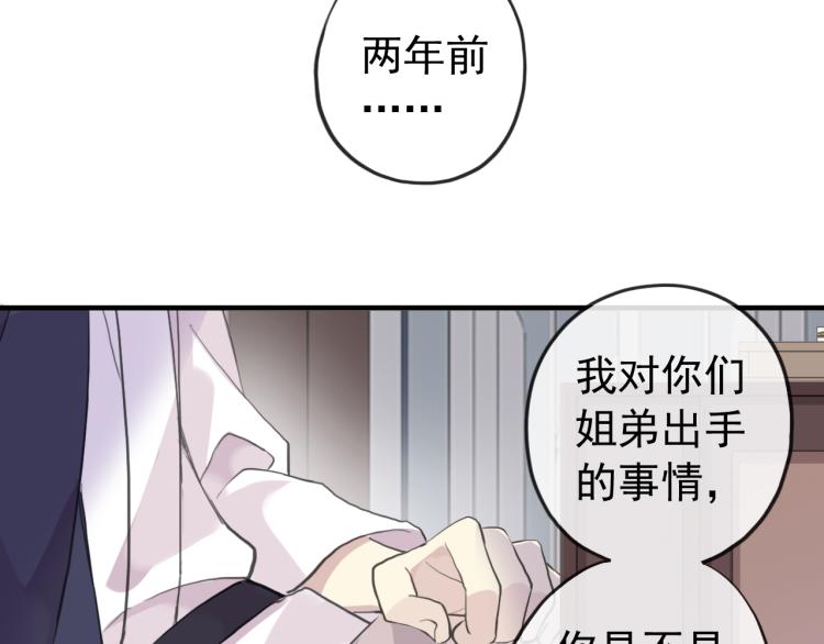 甜美的咬痕韩漫全集-誓约篇 第52话 我被拒绝了？无删减无遮挡章节图片 