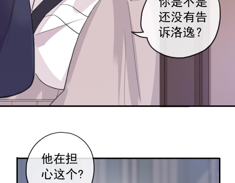 甜美的咬痕韩漫全集-誓约篇 第52话 我被拒绝了？无删减无遮挡章节图片 