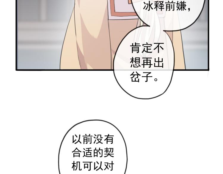 甜美的咬痕韩漫全集-誓约篇 第52话 我被拒绝了？无删减无遮挡章节图片 