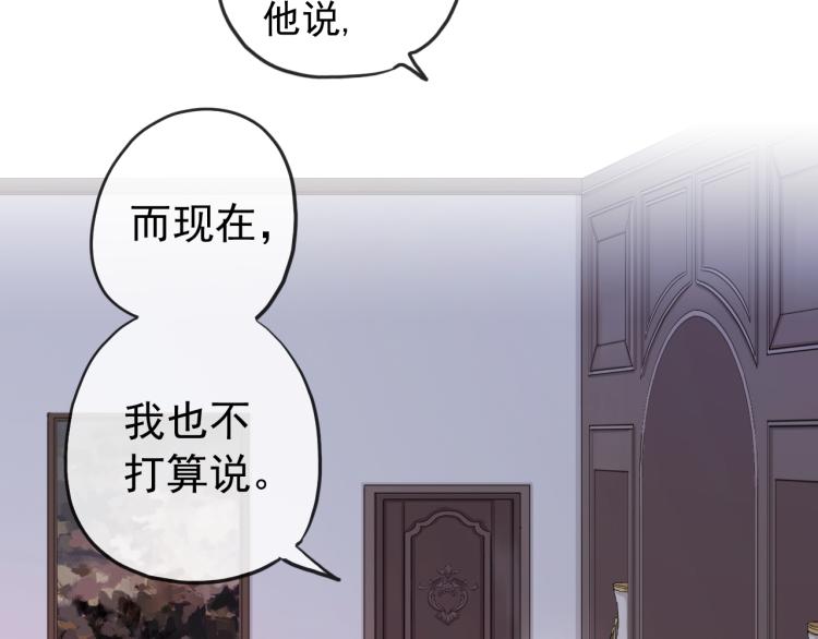 甜美的咬痕韩漫全集-誓约篇 第52话 我被拒绝了？无删减无遮挡章节图片 