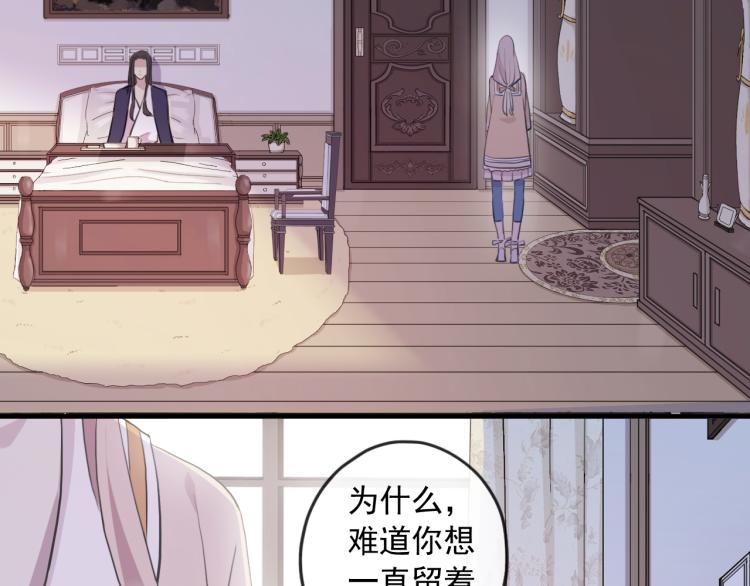 甜美的咬痕韩漫全集-誓约篇 第52话 我被拒绝了？无删减无遮挡章节图片 