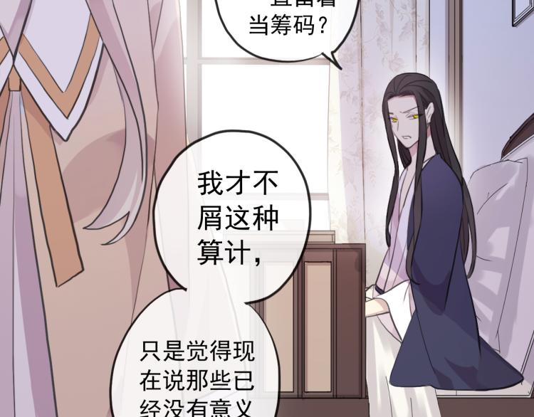 甜美的咬痕韩漫全集-誓约篇 第52话 我被拒绝了？无删减无遮挡章节图片 