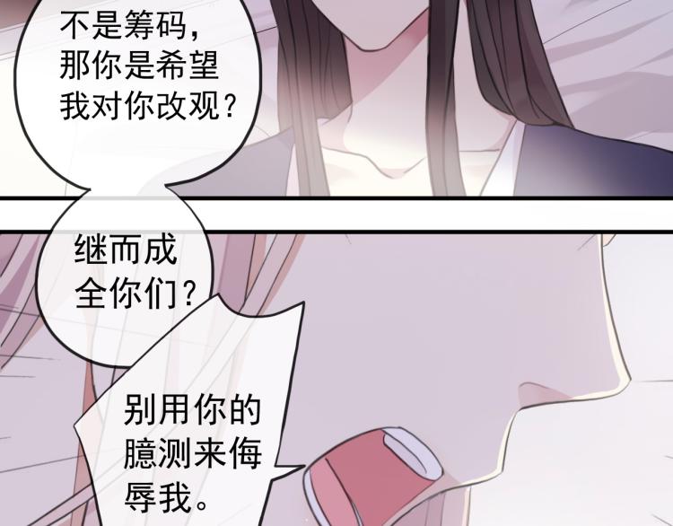 甜美的咬痕韩漫全集-誓约篇 第52话 我被拒绝了？无删减无遮挡章节图片 