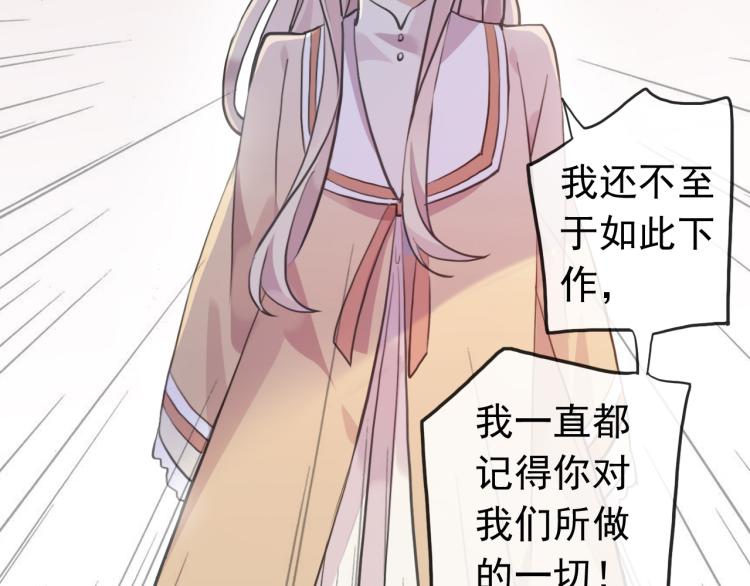 甜美的咬痕韩漫全集-誓约篇 第52话 我被拒绝了？无删减无遮挡章节图片 