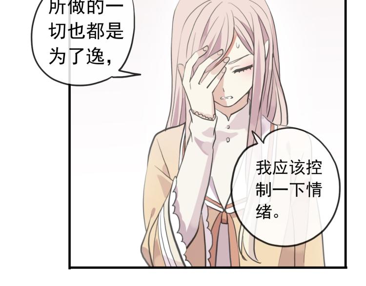 甜美的咬痕韩漫全集-誓约篇 第52话 我被拒绝了？无删减无遮挡章节图片 