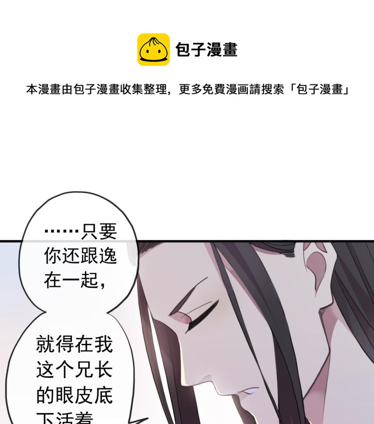 甜美的咬痕韩漫全集-誓约篇 第52话 我被拒绝了？无删减无遮挡章节图片 
