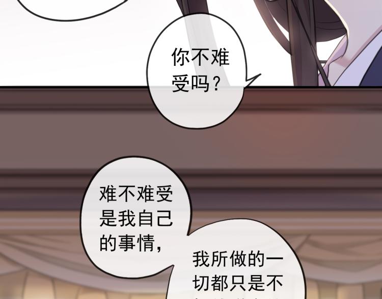 甜美的咬痕韩漫全集-誓约篇 第52话 我被拒绝了？无删减无遮挡章节图片 