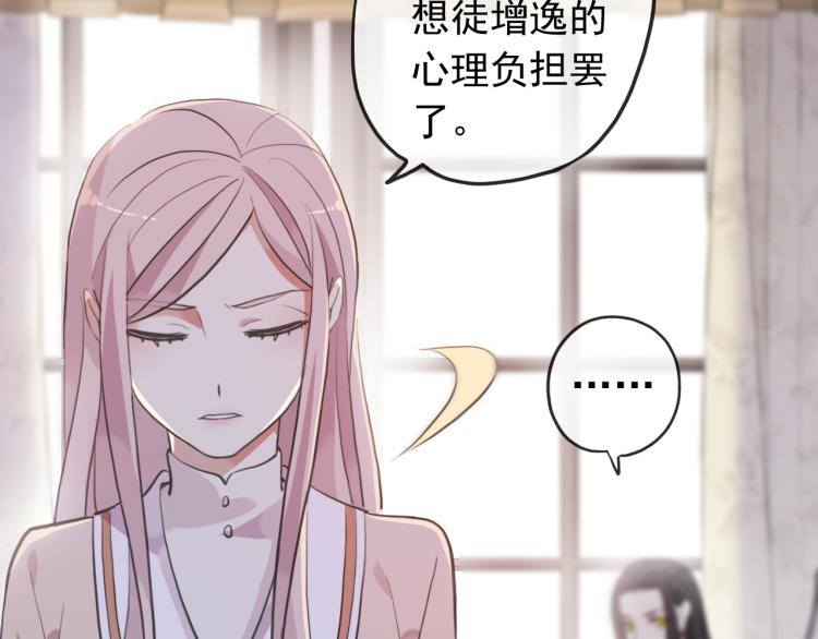 甜美的咬痕韩漫全集-誓约篇 第52话 我被拒绝了？无删减无遮挡章节图片 