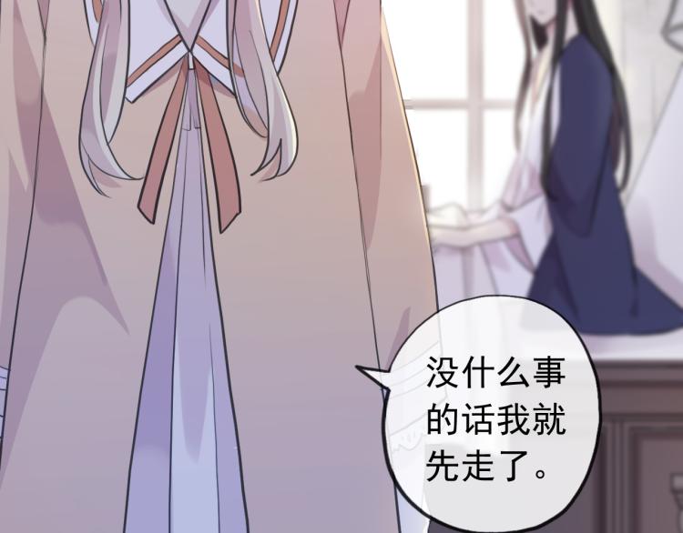 甜美的咬痕韩漫全集-誓约篇 第52话 我被拒绝了？无删减无遮挡章节图片 
