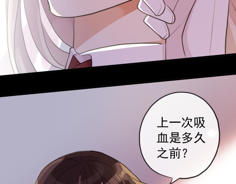 甜美的咬痕韩漫全集-誓约篇 第52话 我被拒绝了？无删减无遮挡章节图片 