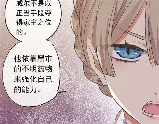 甜美的咬痕韩漫全集-誓约篇 第50话 逸的魅力无删减无遮挡章节图片 