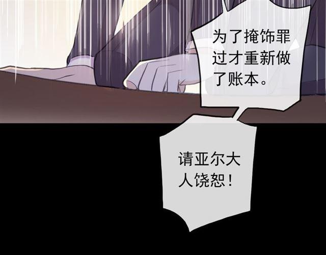 甜美的咬痕韩漫全集-誓约篇 第50话 逸的魅力无删减无遮挡章节图片 
