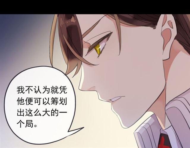 甜美的咬痕韩漫全集-誓约篇 第50话 逸的魅力无删减无遮挡章节图片 