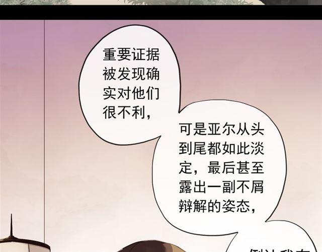 甜美的咬痕韩漫全集-誓约篇 第50话 逸的魅力无删减无遮挡章节图片 