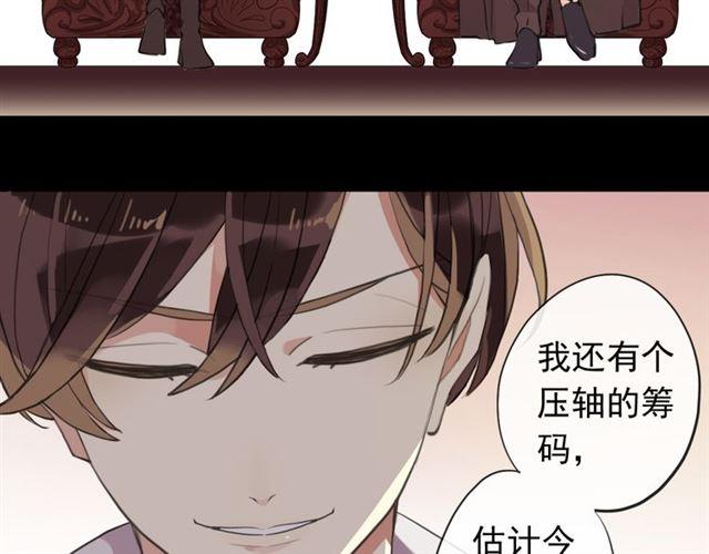甜美的咬痕韩漫全集-誓约篇 第50话 逸的魅力无删减无遮挡章节图片 