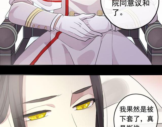 甜美的咬痕韩漫全集-誓约篇 第50话 我只要你负责无删减无遮挡章节图片 