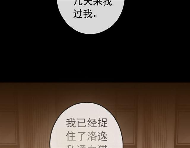 甜美的咬痕韩漫全集-誓约篇 第50话 我只要你负责无删减无遮挡章节图片 
