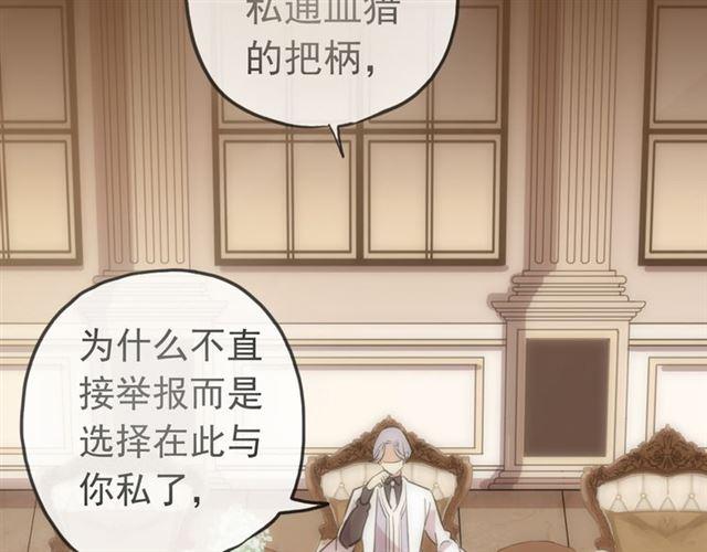 甜美的咬痕韩漫全集-誓约篇 第50话 我只要你负责无删减无遮挡章节图片 