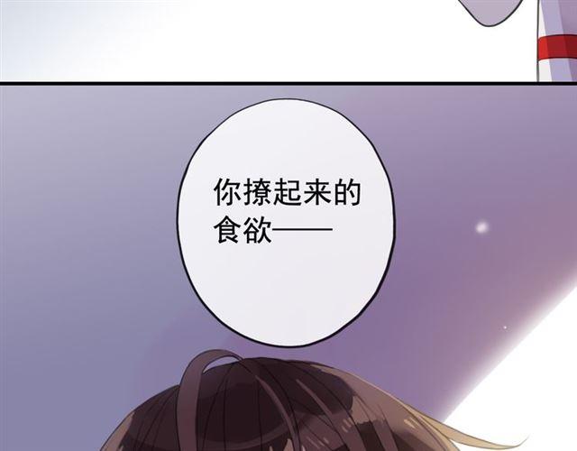甜美的咬痕韩漫全集-誓约篇 第50话 我只要你负责无删减无遮挡章节图片 