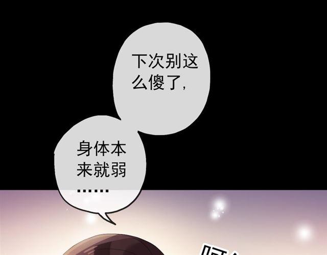甜美的咬痕韩漫全集-誓约篇 第53话 主动出击的爱无删减无遮挡章节图片 