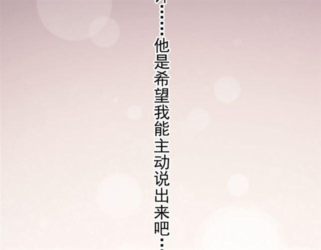 甜美的咬痕韩漫全集-誓约篇 第53话 主动出击的爱无删减无遮挡章节图片 