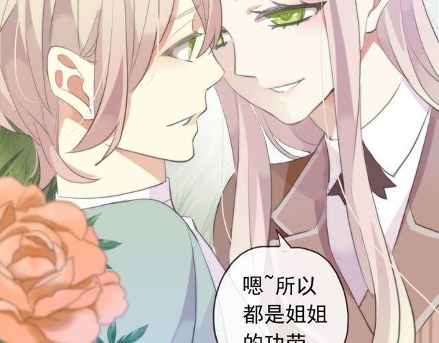 甜美的咬痕韩漫全集-誓约篇 第54话 重逢的喜悦！无删减无遮挡章节图片 
