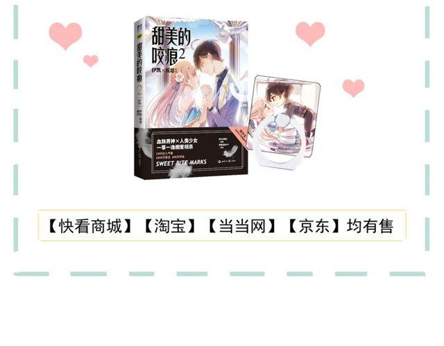 甜美的咬痕韩漫全集-誓约篇 第54话 重逢的喜悦！无删减无遮挡章节图片 