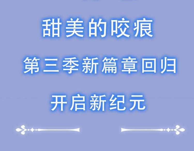 甜美的咬痕韩漫全集-守护篇  概念序章 新人物登场无删减无遮挡章节图片 