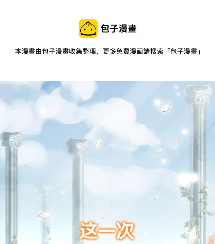 甜美的咬痕韩漫全集-守护篇  剧情序章  真爱考验无删减无遮挡章节图片 