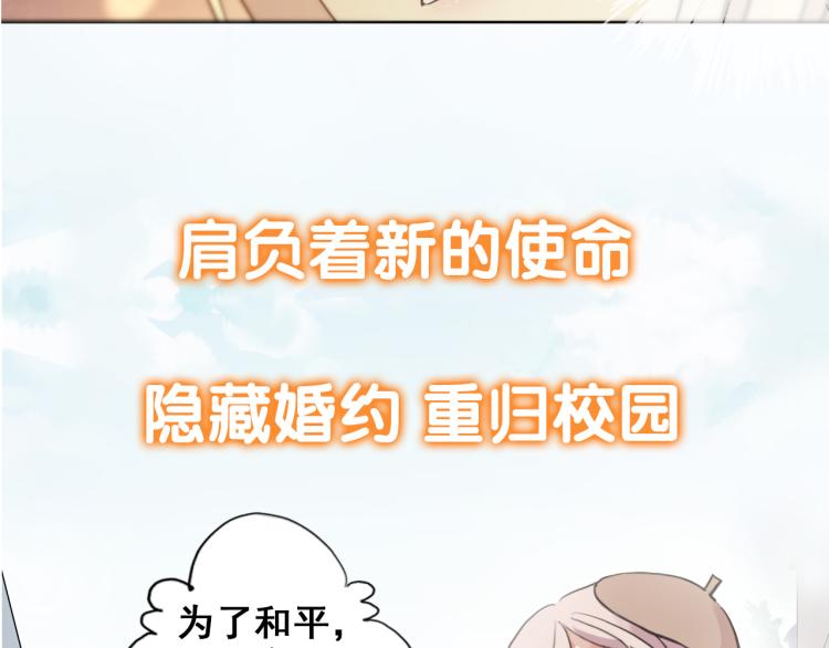 甜美的咬痕韩漫全集-守护篇  剧情序章  真爱考验无删减无遮挡章节图片 