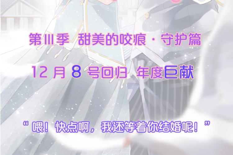 甜美的咬痕韩漫全集-守护篇  剧情序章  真爱考验无删减无遮挡章节图片 