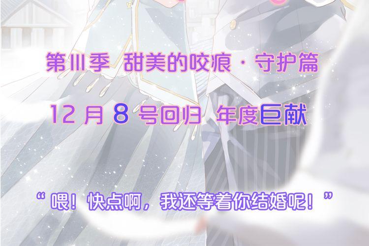 甜美的咬痕韩漫全集-第三季  剧情序章无删减无遮挡章节图片 