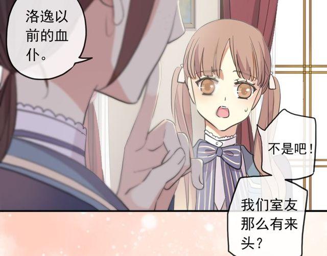 甜美的咬痕韩漫全集-守护篇 第1话 新奇校园生活无删减无遮挡章节图片 