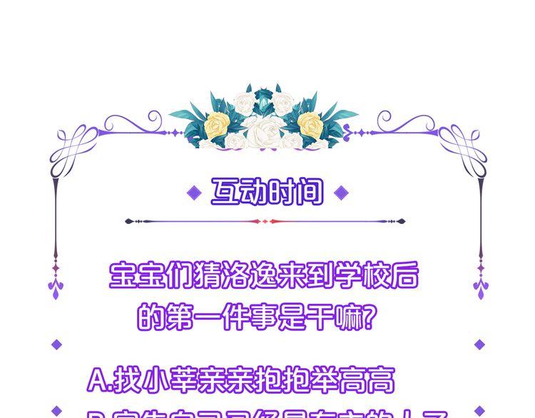 甜美的咬痕韩漫全集-守护篇 第1话 新奇校园生活无删减无遮挡章节图片 