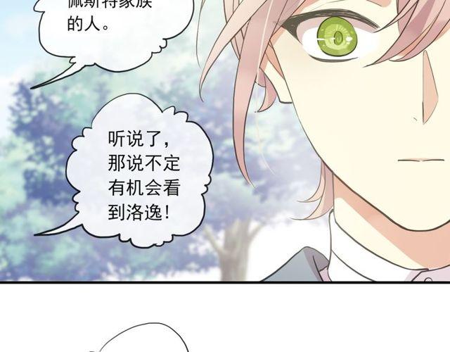 甜美的咬痕韩漫全集-守护篇 第1话 新奇校园生活无删减无遮挡章节图片 