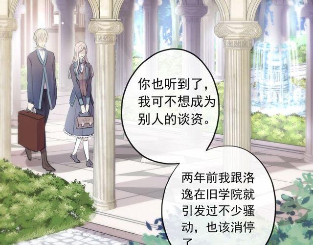 甜美的咬痕韩漫全集-守护篇 第1话 新奇校园生活无删减无遮挡章节图片 