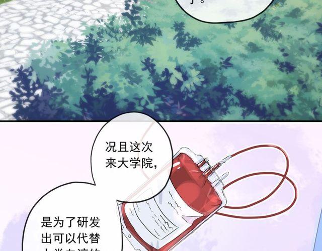 甜美的咬痕韩漫全集-守护篇 第1话 新奇校园生活无删减无遮挡章节图片 