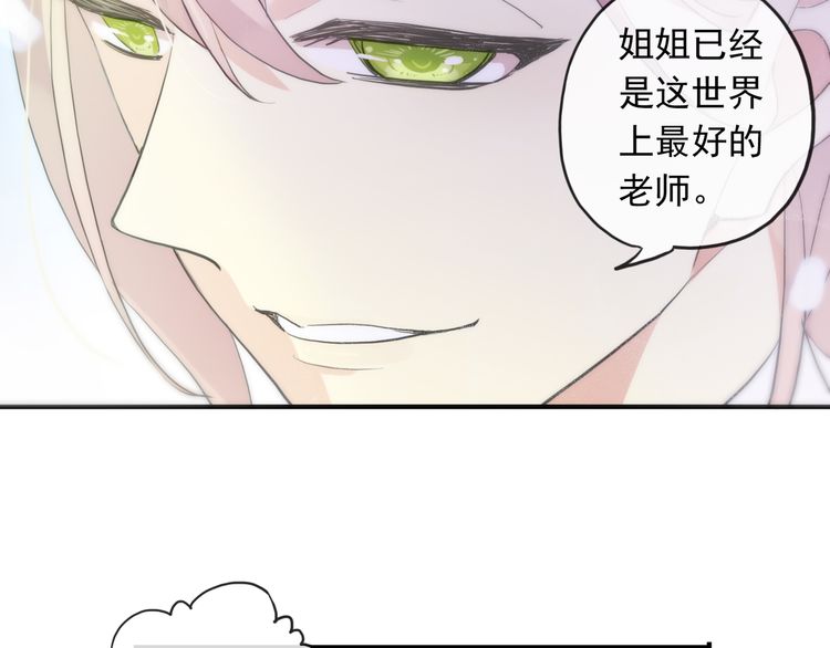 甜美的咬痕韩漫全集-守护篇 第1话 新奇校园生活无删减无遮挡章节图片 