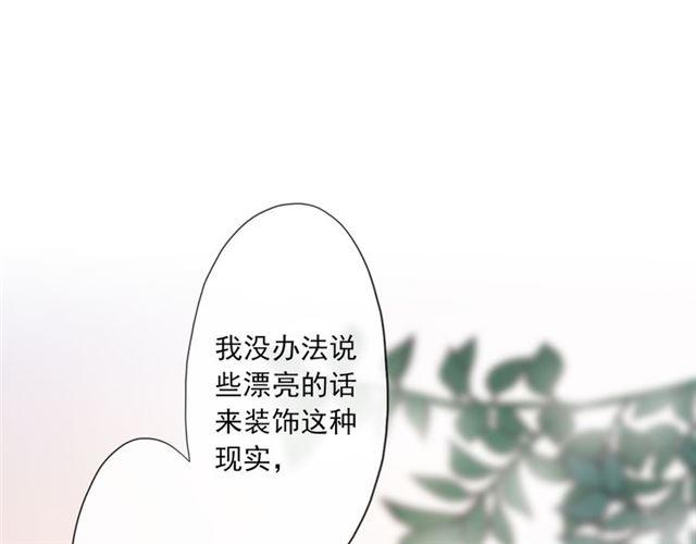 甜美的咬痕韩漫全集-守护篇 第3话 流言蜚语无删减无遮挡章节图片 
