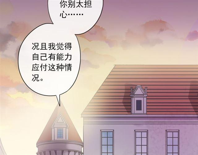 甜美的咬痕韩漫全集-守护篇 第3话 流言蜚语无删减无遮挡章节图片 