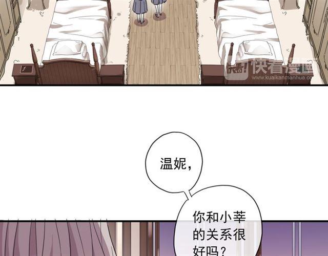 甜美的咬痕韩漫全集-守护篇 第3话 流言蜚语无删减无遮挡章节图片 