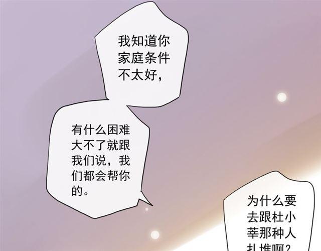 甜美的咬痕韩漫全集-守护篇 第3话 流言蜚语无删减无遮挡章节图片 