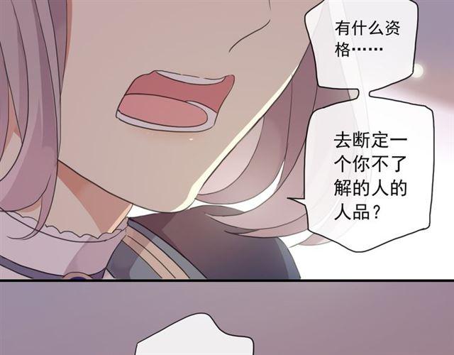 甜美的咬痕韩漫全集-守护篇 第3话 流言蜚语无删减无遮挡章节图片 