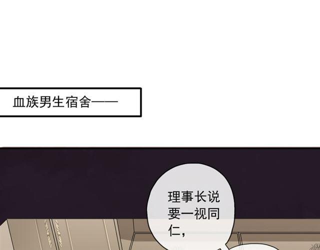 甜美的咬痕韩漫全集-守护篇 第3话 流言蜚语无删减无遮挡章节图片 