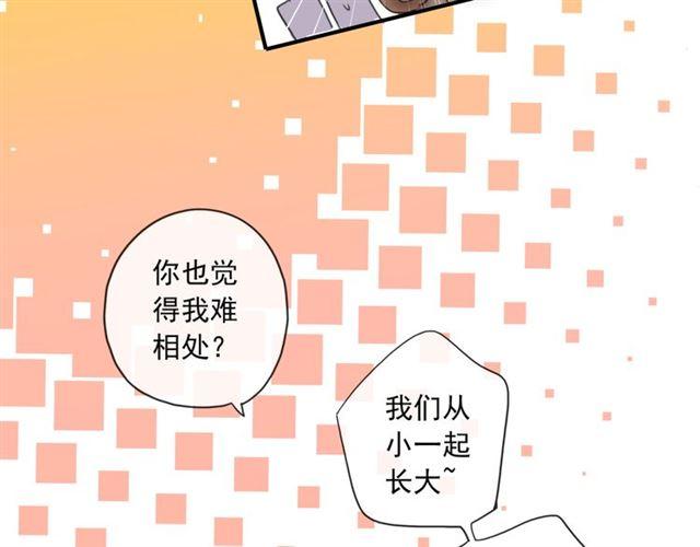 甜美的咬痕韩漫全集-守护篇 第3话 流言蜚语无删减无遮挡章节图片 